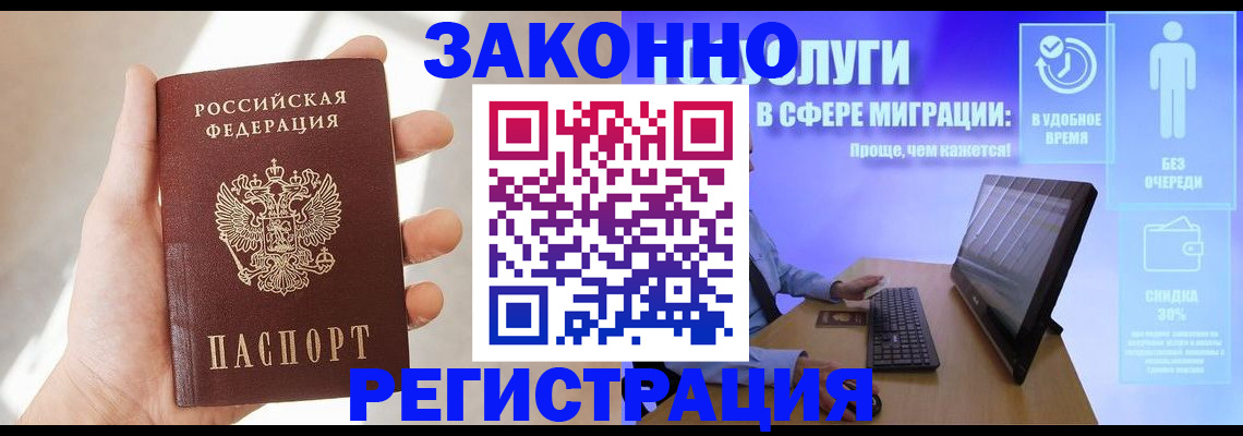 временная регистрация купить в Янауле